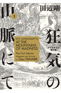 H. P. Lovecraft by Gou Tanabe Manga Volume 1 At Mountains of Madness Volume 1