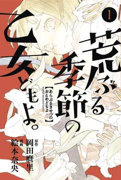 O Maidens In Your Savage Season Manga Volume 1