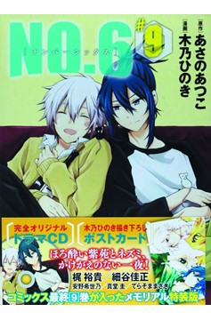 No 6 Manga Volume 9