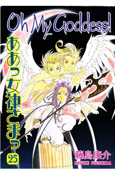 Oh My Goddess! Manga Volume 25