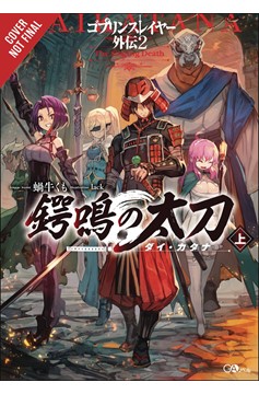 Goblin Slayer Side Story II Dai Katana Light Novel Volume 1
