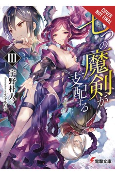Reign of the Seven Spellblades Light Novel Volume 3