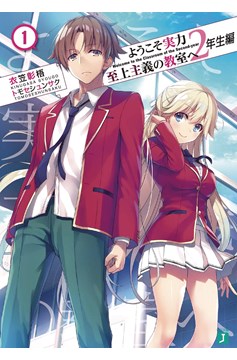 Classroom of the Elite: Year 2 Light Novel Volume 2 Light Novel Volume 1