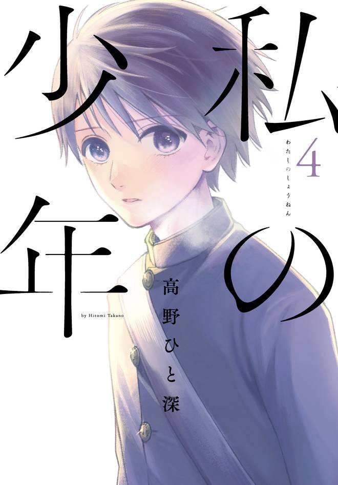 My Boy Manga Volume 4