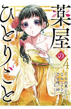 Apothecary Diaries Manga Volume 4