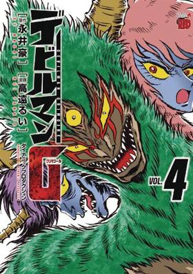 Devilman Grimoire Manga Volume 4 (Mature)
