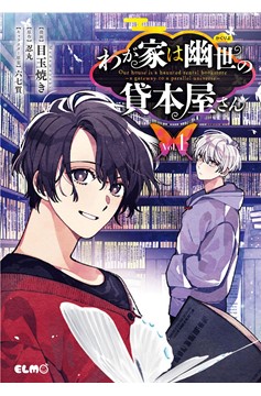 The Haunted Bookstore Gateway to a Parallel Universe Manga Volume 1