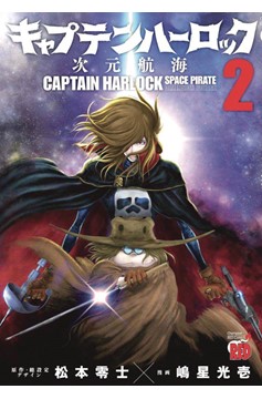 Captain Harlock Dimensional Voyage Manga Volume 2