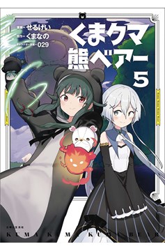 Kuma Kuma Kuma Bear Manga Volume 5