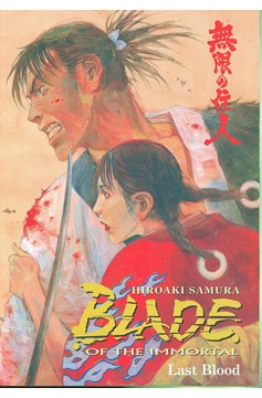 Blade of the Immortal Manga Volume 14 Last Blood