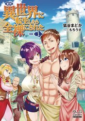 Buck Naked In Another World Novel Soft Cover Volume 1 (Mature)