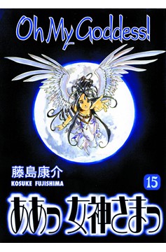 Oh My Goddess! Manga Volume 15