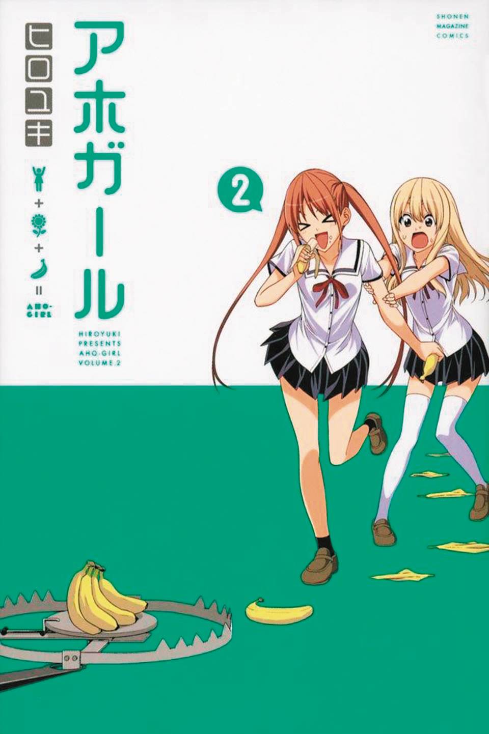 Aho Girl (Clueless Girl) Manga Volume 2
