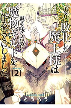 Monster Guild Dark Lord's No-Good Comeback Manga Volume 2