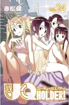 UQ Holder Manga Volume 24 (Mature)