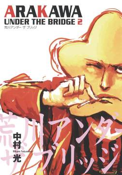 Arakawa Under the Bridge Manga Volume 2