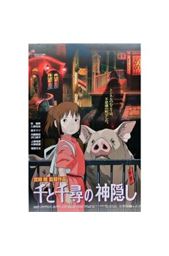 Spirited Away Japanese Poster