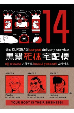 Kurosagi Corpse Delivery Service Manga Volume 14