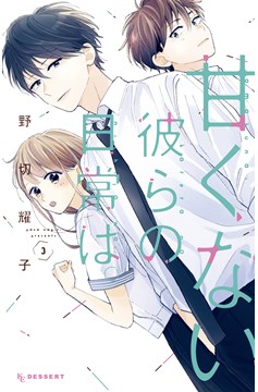 Those Not So Sweet Boys Manga Volume 3