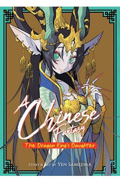 A Chinese Fantasy Book 1 - Dragon King's Daughter