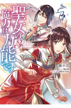 Saint's Magic is Omnipotent Manga Volume 3