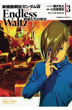 Mobile Suit Gundam Wing Manga Volume 3 Glory of the Losers