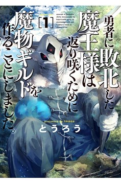 Monster Guild Dark Lord's No-Good Comeback Manga Volume 1