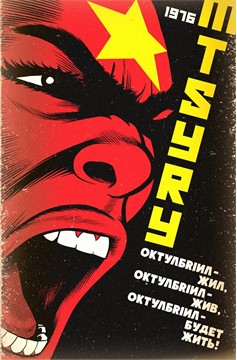 Mtsyry Octobriana 1976 Retro Color Offset Edition (Mature)