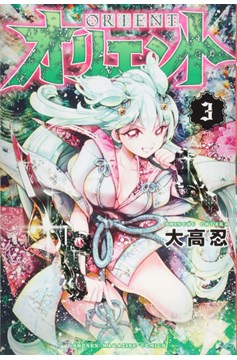 Orient Manga Volume 3