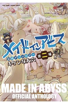 Made In Abyss Anthology Manga Volume 2 Dangerous Hole