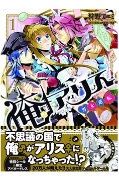 I Am Alice Body Swap In Wonderland Manga Volume 1