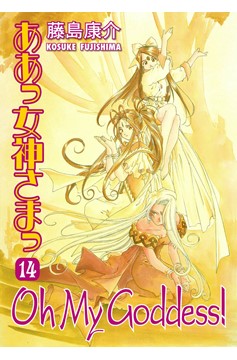 Oh My Goddess! Manga Volume 14