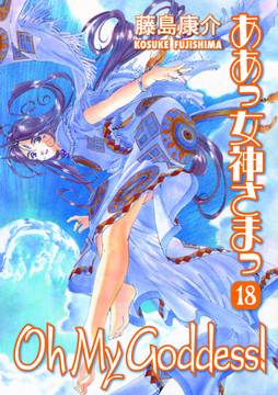 Oh My Goddess! Manga Volume 18