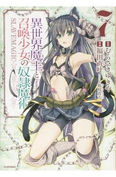 How not to Summon a Demon Lord Manga Volume 7 (Mature)