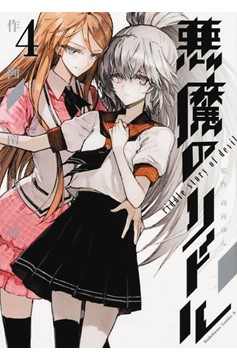 Akuma No Riddle Manga Volume 4 Riddle Story of Devil