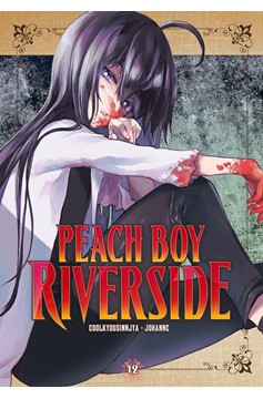 Peach Boy Riverside Manga Volume 12