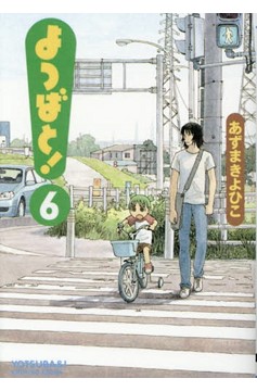 Yotsuba & ! Manga Volume 6