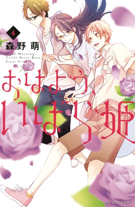 Wake Up Sleeping Beauty Manga Volume 4