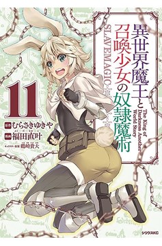 How not to Summon a Demon Lord Manga Volume 11 (Mature)