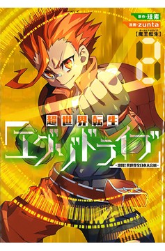 The Exo Drive Reincarnation Games All Japan Isekai Tournament Manga Volume 2