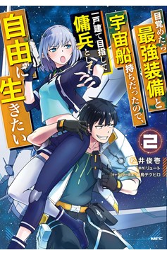 Reborn as a Space Mercenary Manga Volume 2