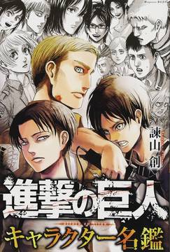 Attack on Titan Character Encyclopedia Soft Cover (Mature)
