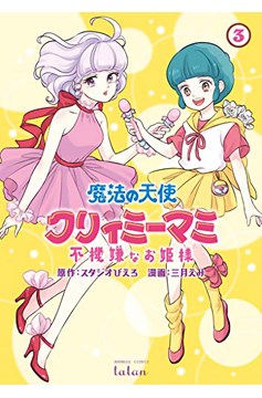 Magical Angel Creamy Mami & the Spoiled Princess Manga Volume 3