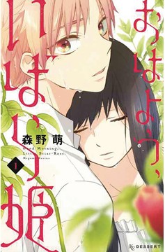 Wake Up Sleeping Beauty Manga Volume 1