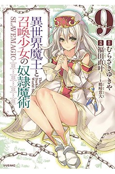 How not to Summon a Demon Lord Manga Volume 9 (Mature)