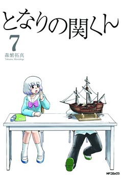 My Neighbor Seki Manga Volume 7