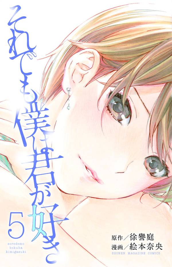 Forget Me Not Manga Volume 5