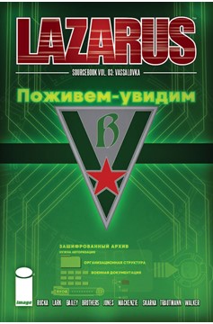 Lazarus Sourcebook #3 Vassalovka (Mature)