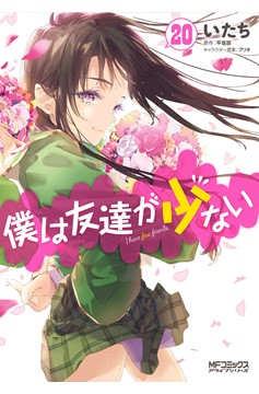 Haganai I Dont Have Many Friends Manga Volume 20 (Mature)