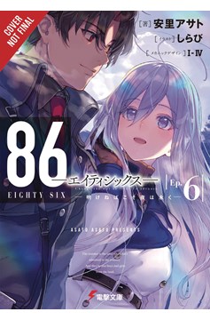 86-EIGHTY-SIX, Vol. 1 (light novel) (86-EIGHTY-SIX (light novel